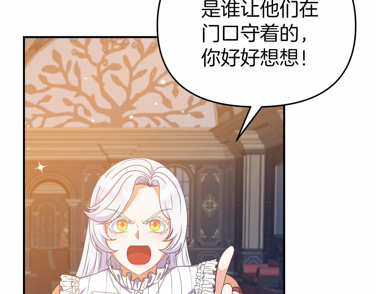 《今夜驯服狼公爵》第15话 协议背后 第37页