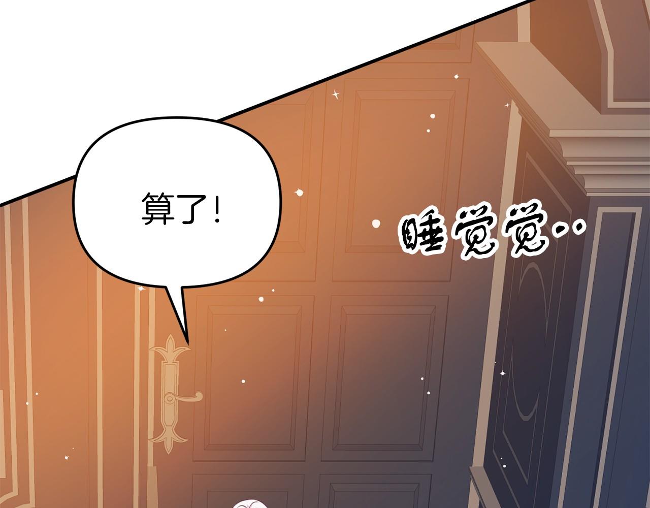 《今夜驯服狼公爵》第15话 协议背后 第46页