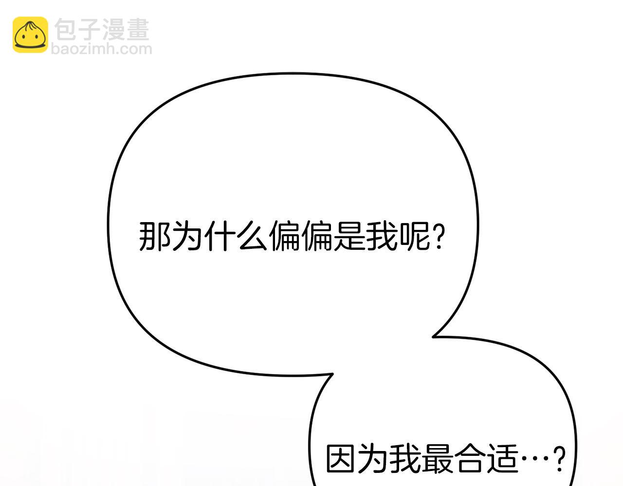 《今夜驯服狼公爵》第16话 练习舞蹈 第24页