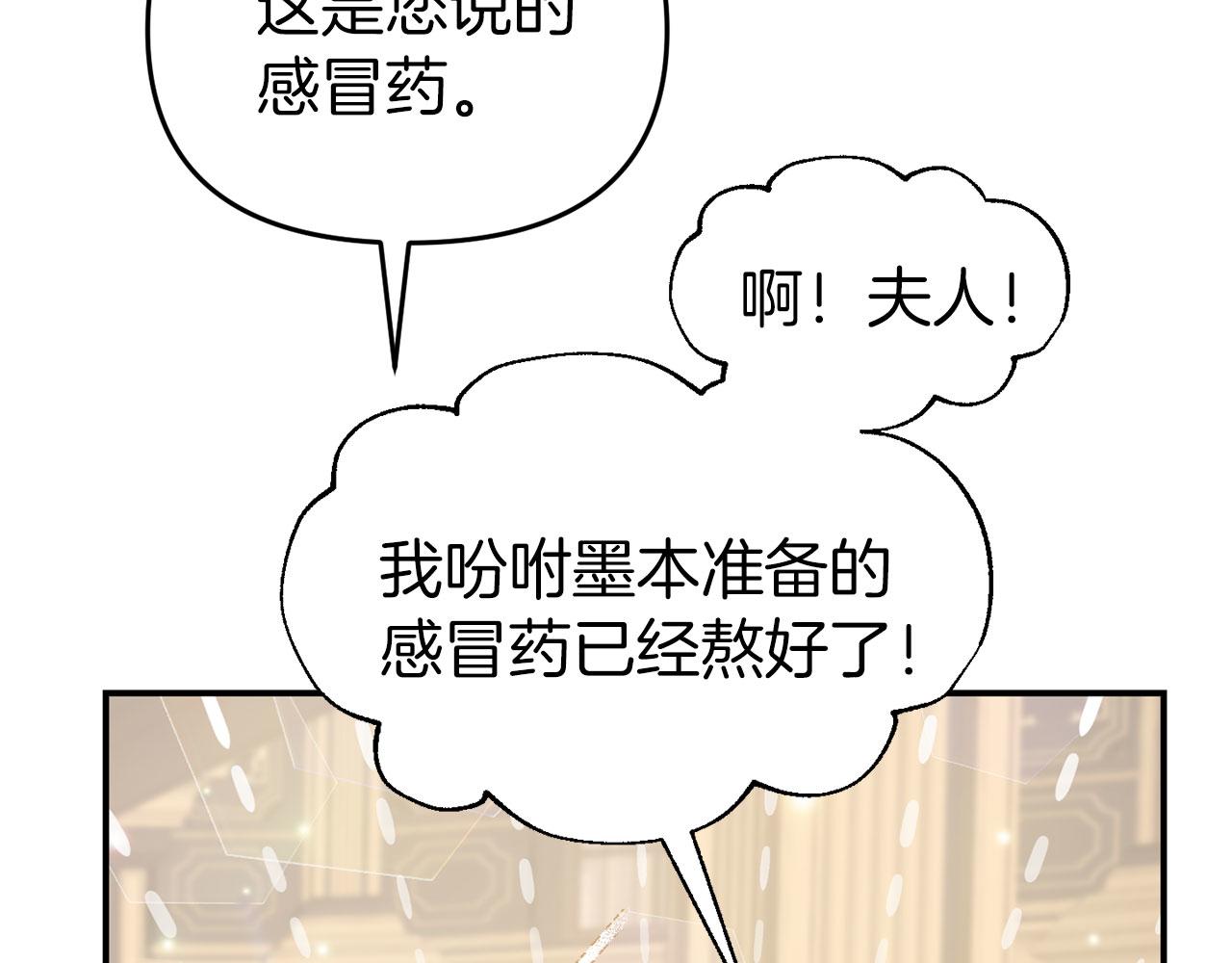 《今夜驯服狼公爵》第16话 练习舞蹈 第30页