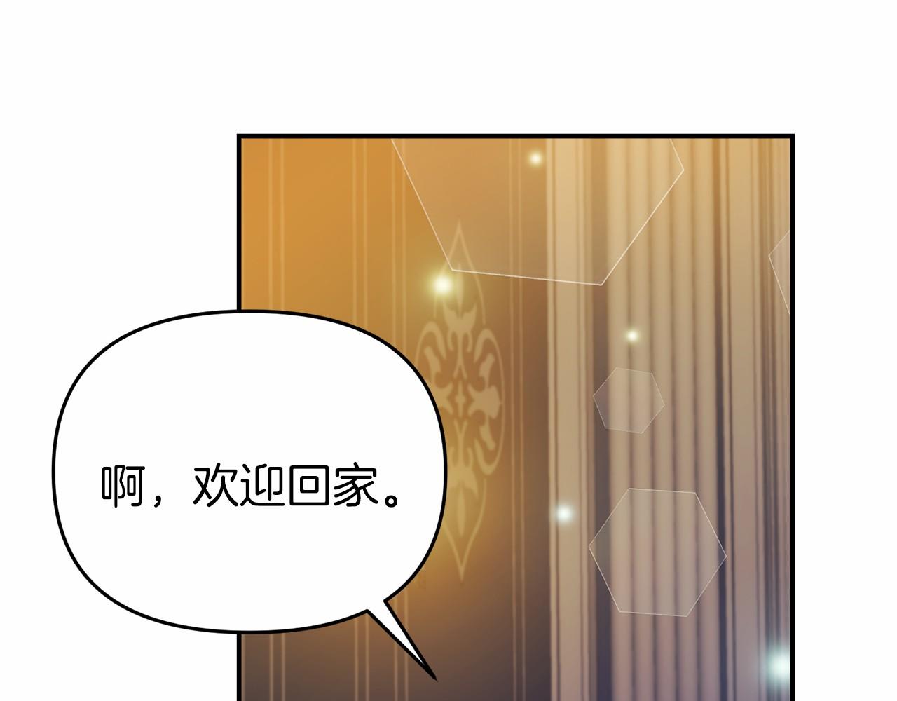 《今夜驯服狼公爵》第13话 你要毒死我吗？ 第13页