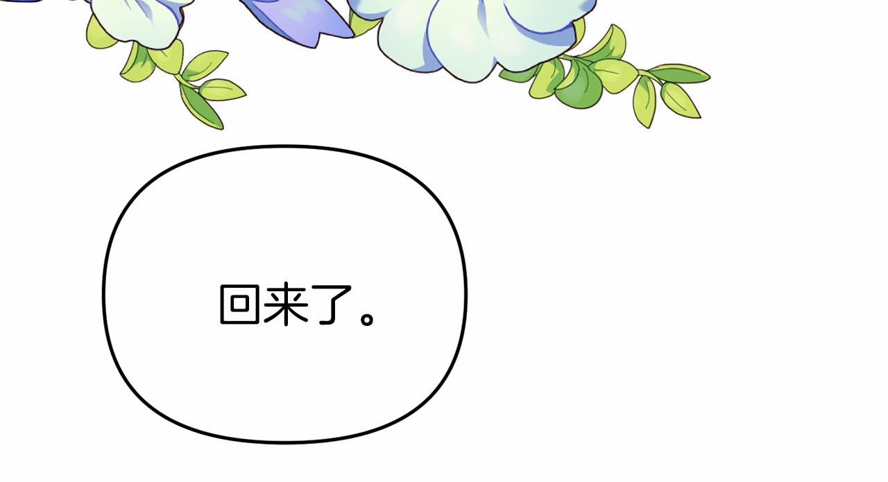 《今夜驯服狼公爵》第13话 你要毒死我吗？ 第23页