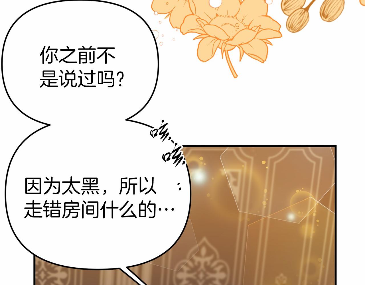 《今夜驯服狼公爵》第13话 你要毒死我吗？ 第31页