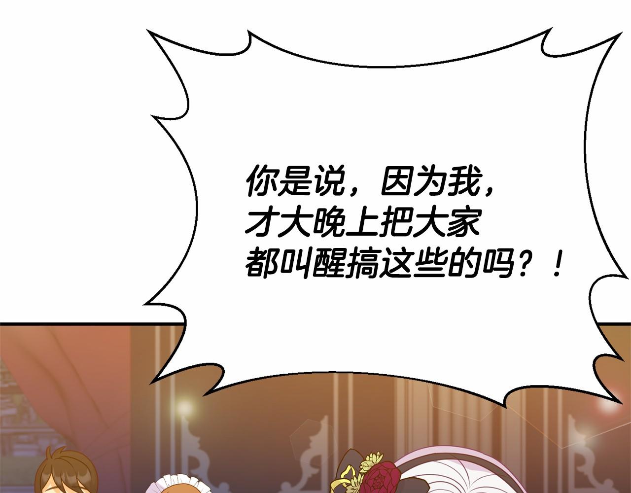 《今夜驯服狼公爵》第13话 你要毒死我吗？ 第35页