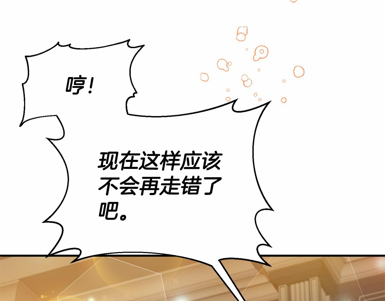 《今夜驯服狼公爵》第13话 你要毒死我吗？ 第39页