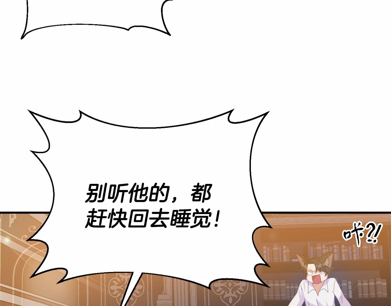 《今夜驯服狼公爵》第13话 你要毒死我吗？ 第48页