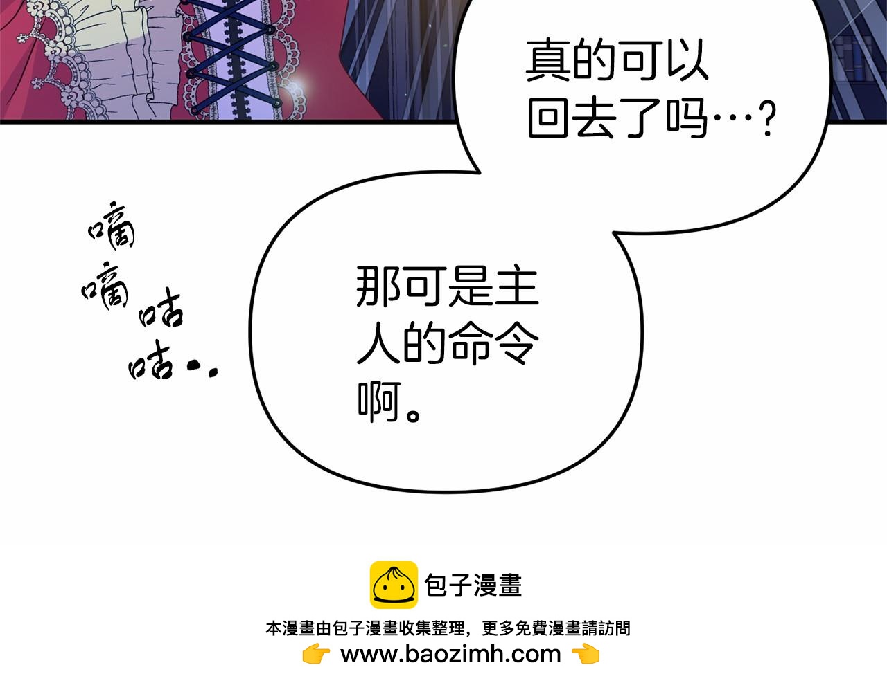 《今夜驯服狼公爵》第13话 你要毒死我吗？ 第50页