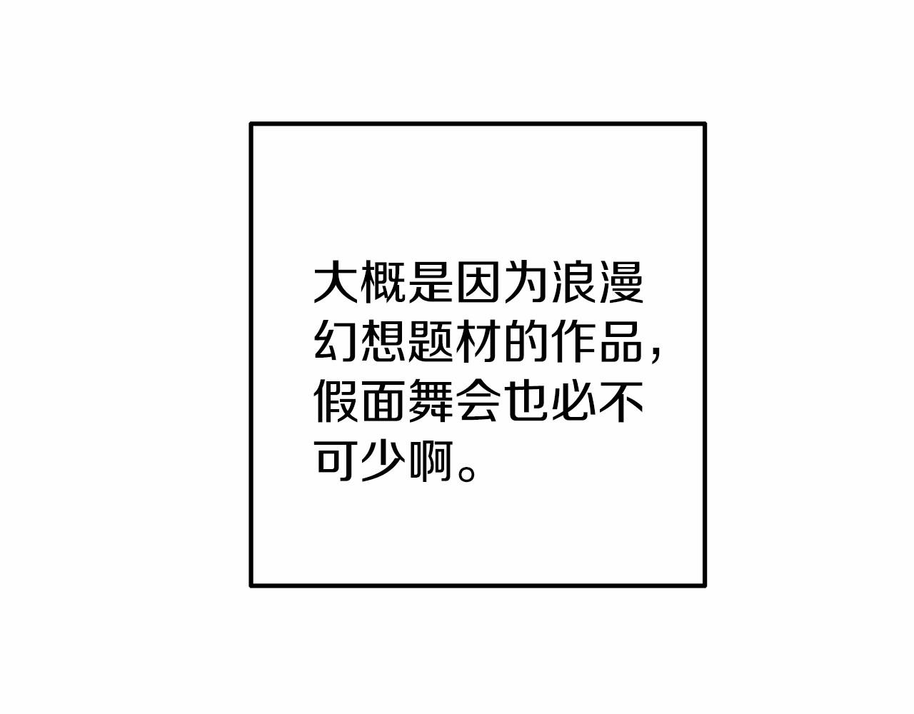《今夜驯服狼公爵》第14话 买礼服 第34页