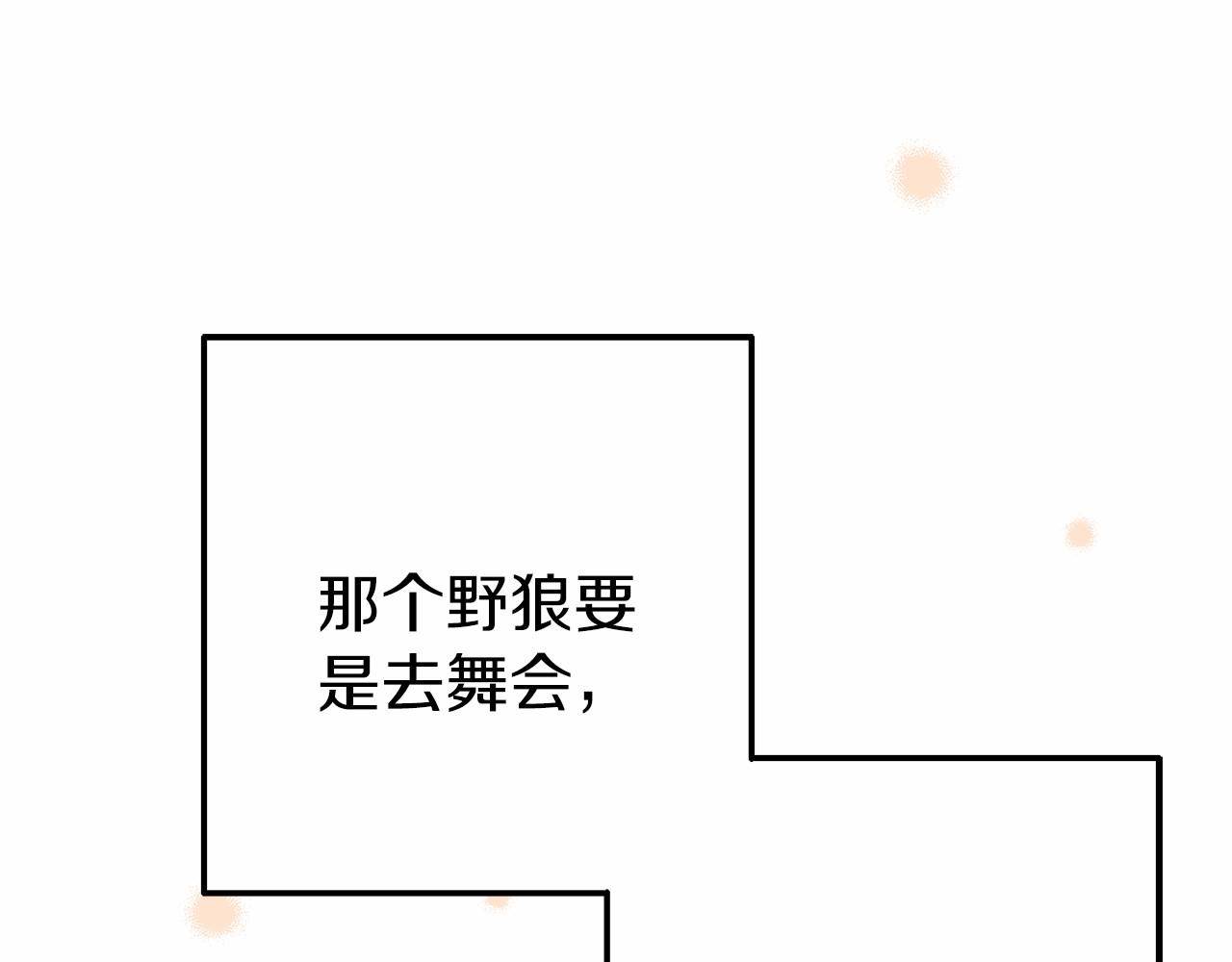 《今夜驯服狼公爵》第14话 买礼服 第42页