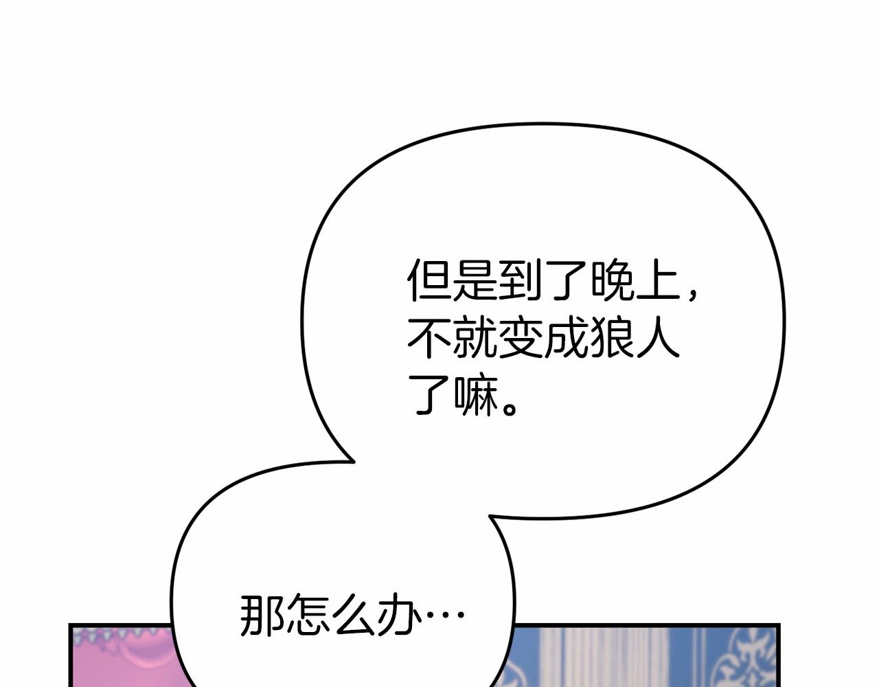 《今夜驯服狼公爵》第14话 买礼服 第48页