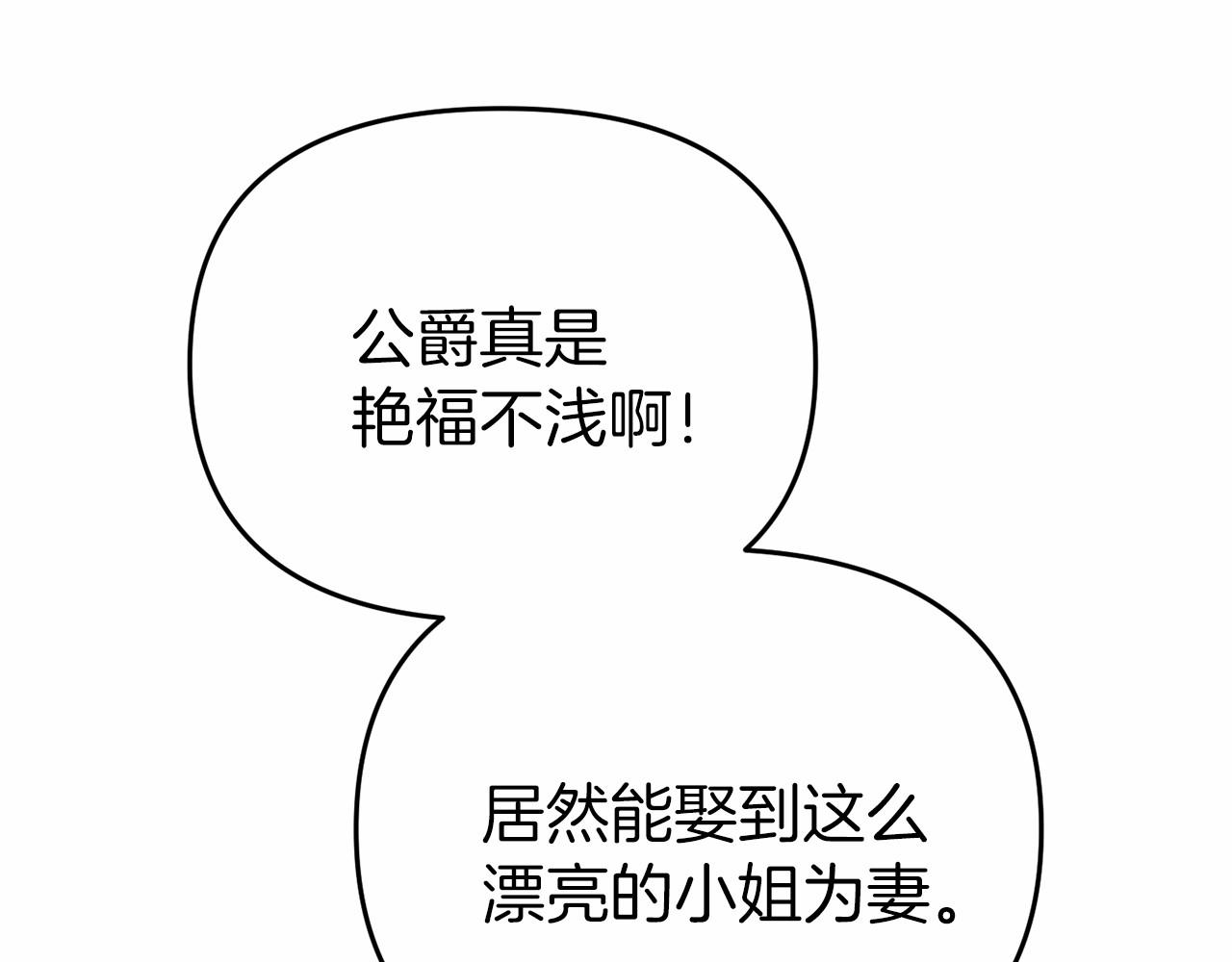 《今夜驯服狼公爵》第19话 担心公爵 第18页