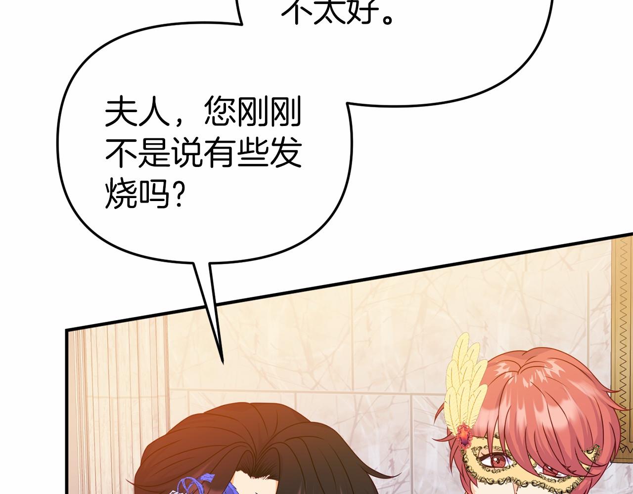 《今夜驯服狼公爵》第19话 担心公爵 第33页