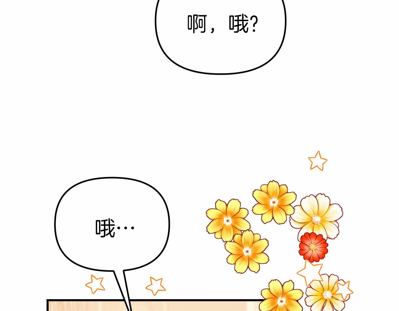 《今夜驯服狼公爵》第19话 担心公爵 第38页