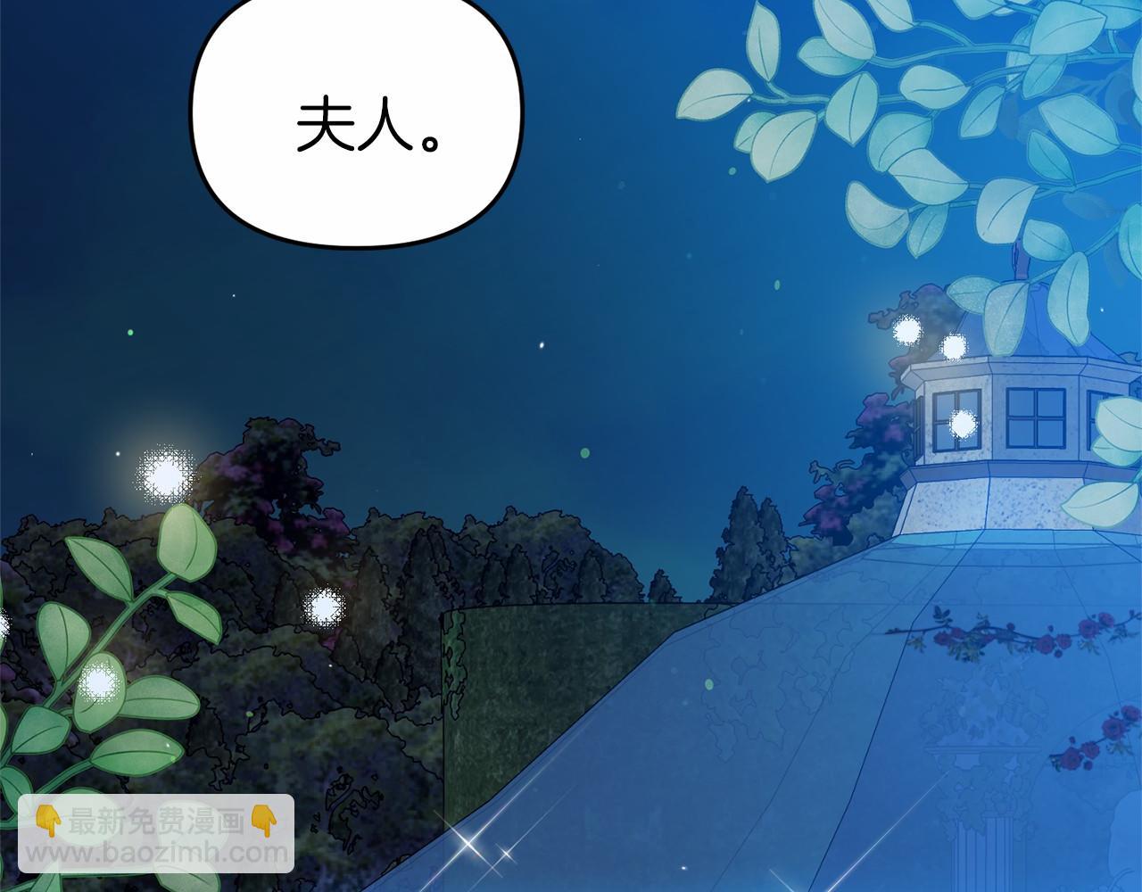 《今夜驯服狼公爵》第19话 担心公爵 第43页