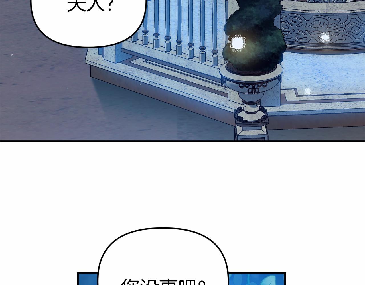 《今夜驯服狼公爵》第19话 担心公爵 第45页