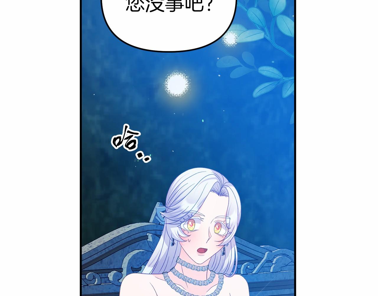 《今夜驯服狼公爵》第19话 担心公爵 第46页