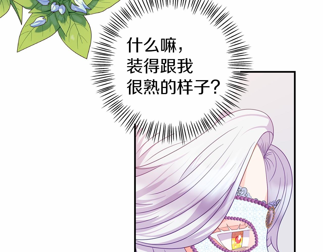 《今夜驯服狼公爵》第19话 担心公爵 第8页
