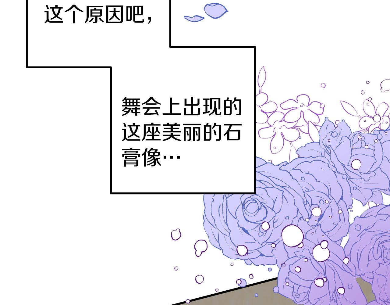 《今夜驯服狼公爵》第20话 准备创业 第12页