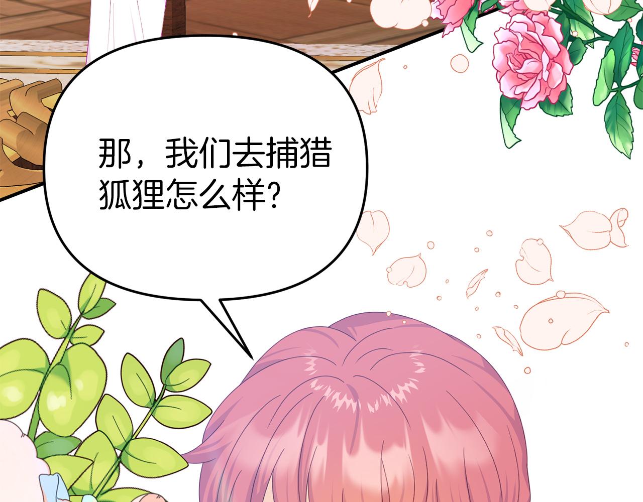 《今夜驯服狼公爵》第20话 准备创业 第23页