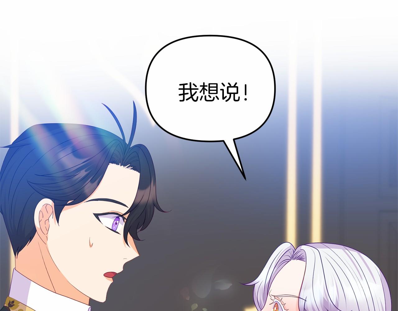 《今夜驯服狼公爵》第20话 准备创业 第39页