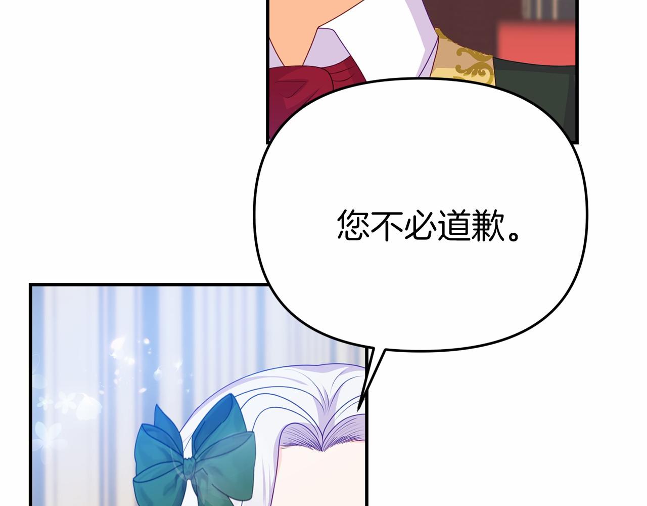 《今夜驯服狼公爵》第20话 准备创业 第42页