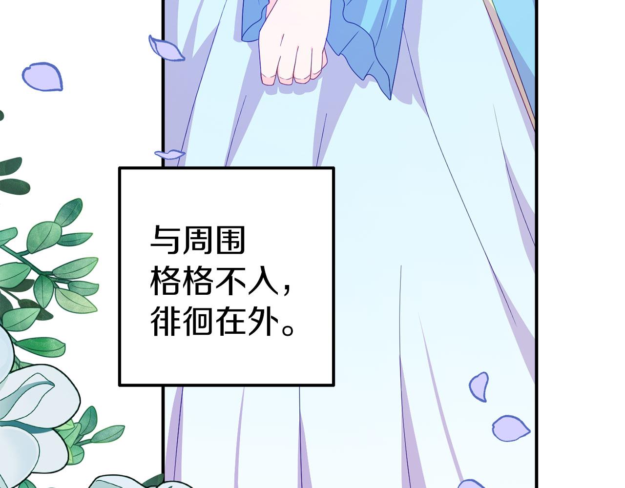 《今夜驯服狼公爵》第20话 准备创业 第10页