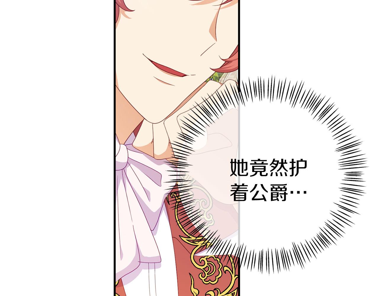 《今夜驯服狼公爵》第20话 准备创业 第16页