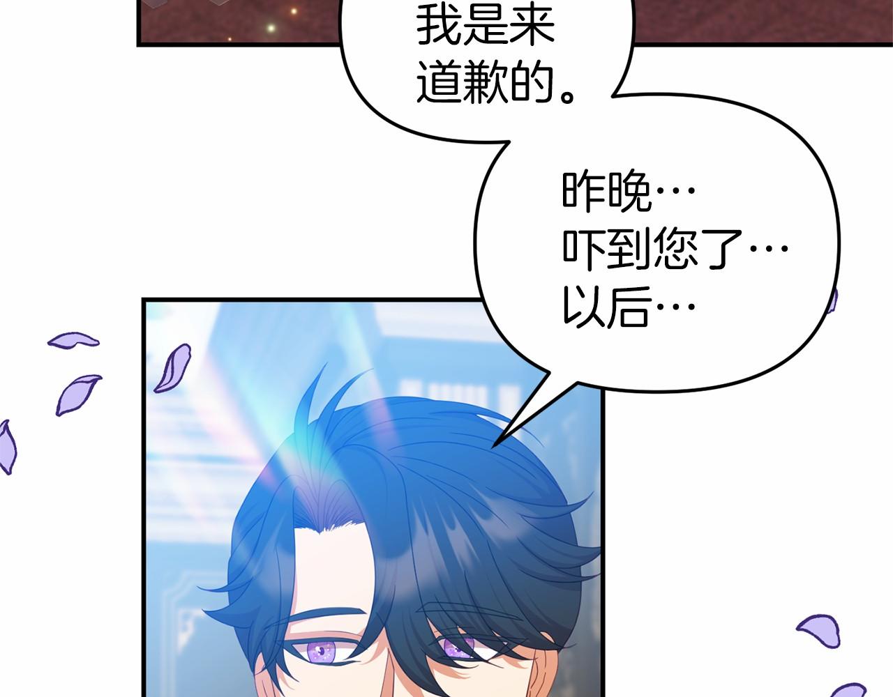 《今夜驯服狼公爵》第20话 准备创业 第31页