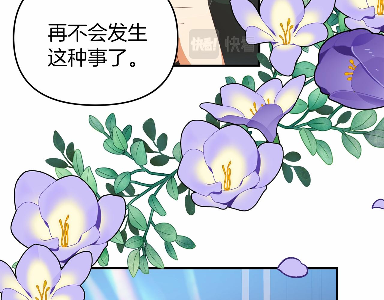 《今夜驯服狼公爵》第20话 准备创业 第33页