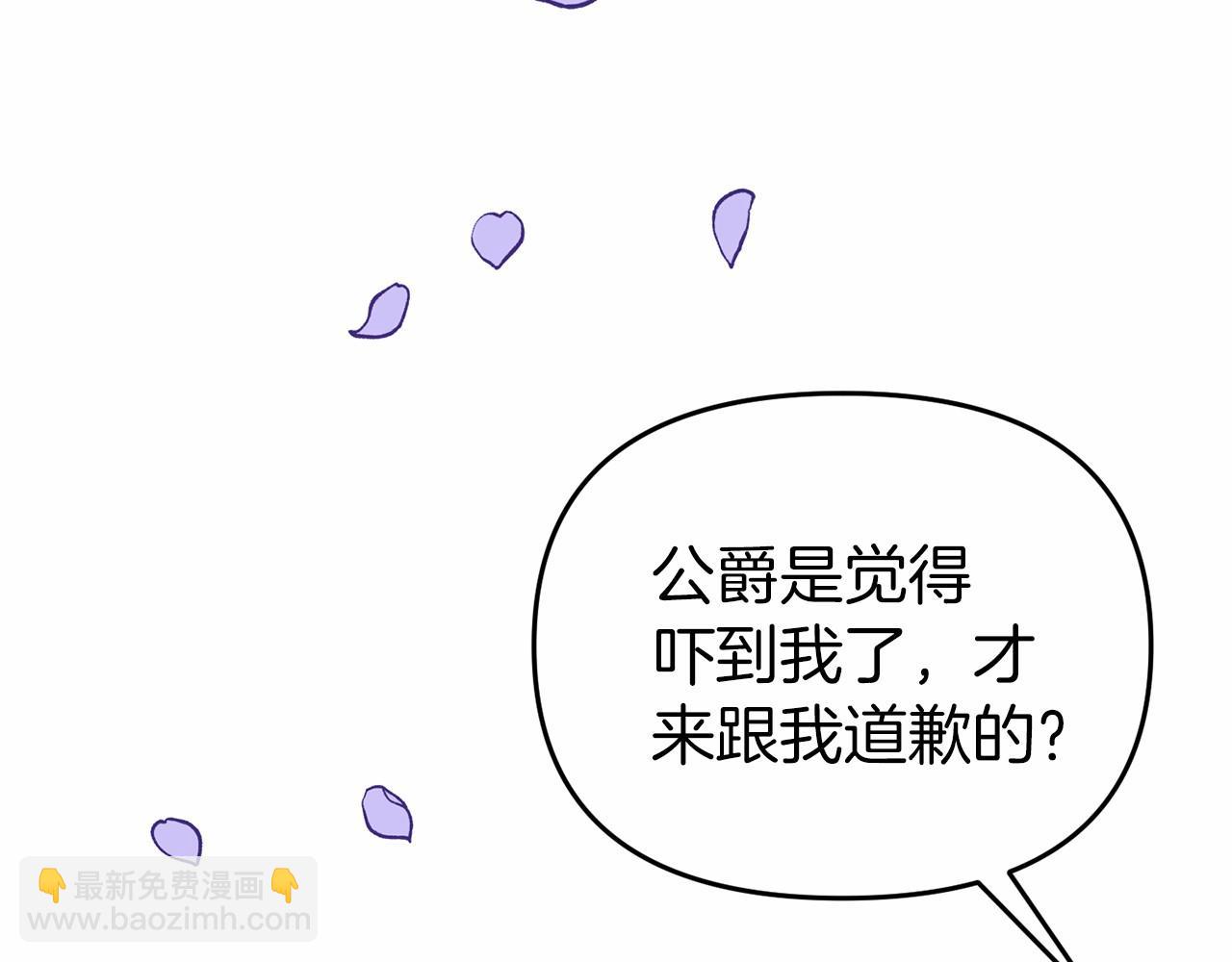 《今夜驯服狼公爵》第20话 准备创业 第36页