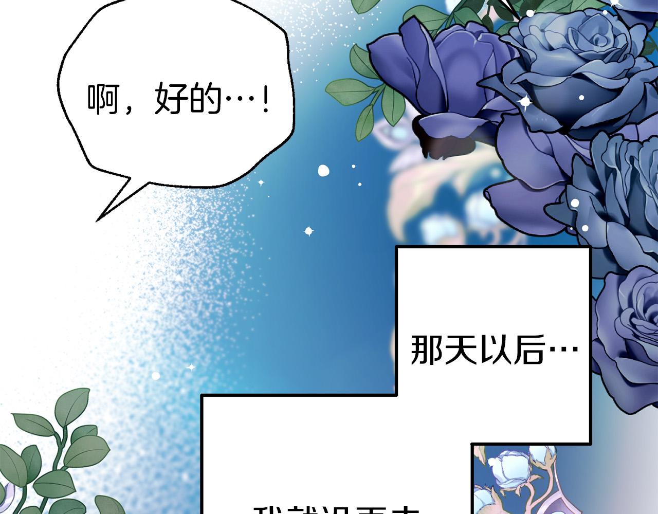 《今夜驯服狼公爵》第20话 准备创业 第48页