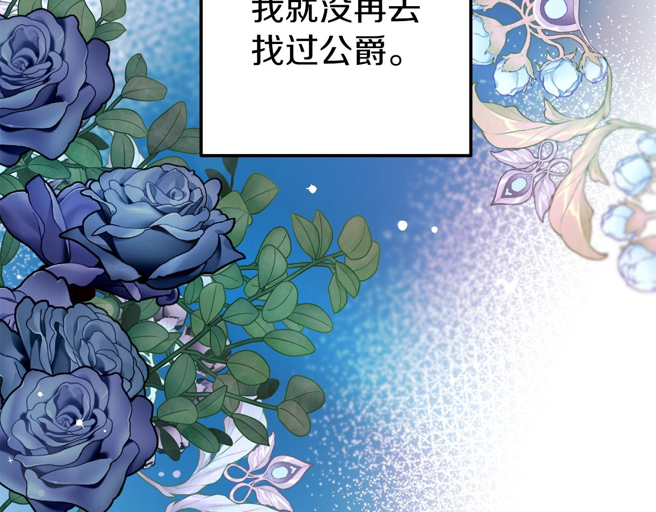 《今夜驯服狼公爵》第20话 准备创业 第49页