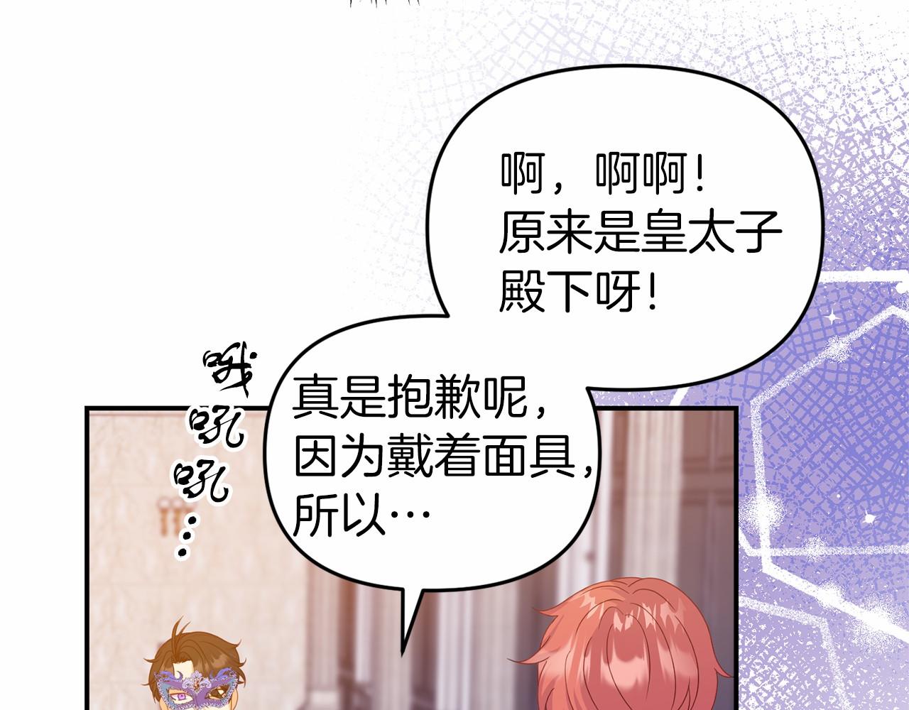 《今夜驯服狼公爵》第19话 担心公爵 第10页