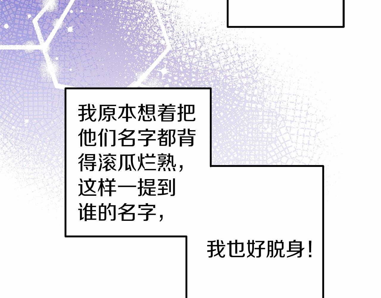 《今夜驯服狼公爵》第19话 担心公爵 第12页