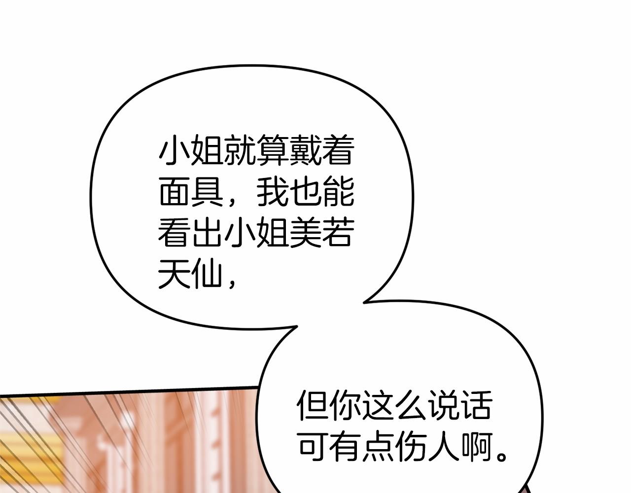《今夜驯服狼公爵》第19话 担心公爵 第15页