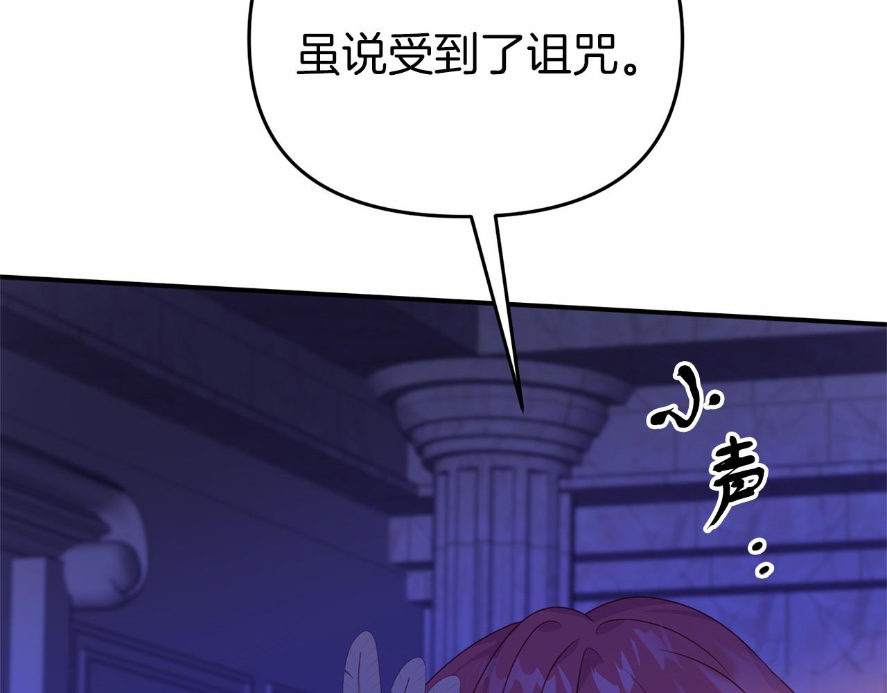 《今夜驯服狼公爵》第19话 担心公爵 第20页