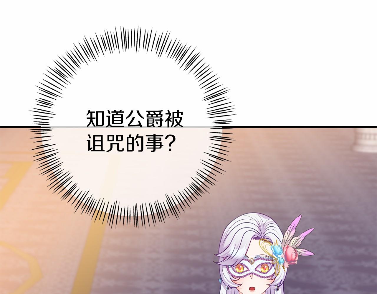 《今夜驯服狼公爵》第19话 担心公爵 第24页