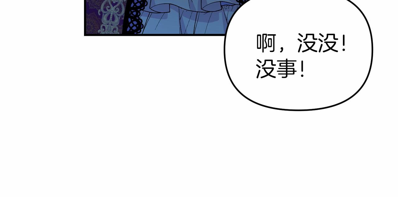 《今夜驯服狼公爵》第19话 担心公爵 第48页