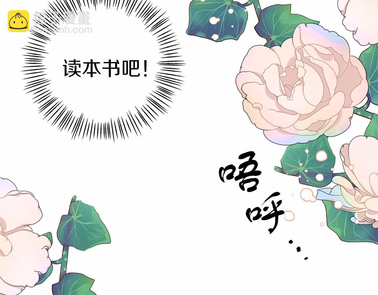 《今夜驯服狼公爵》第18话 参加舞会 第29页