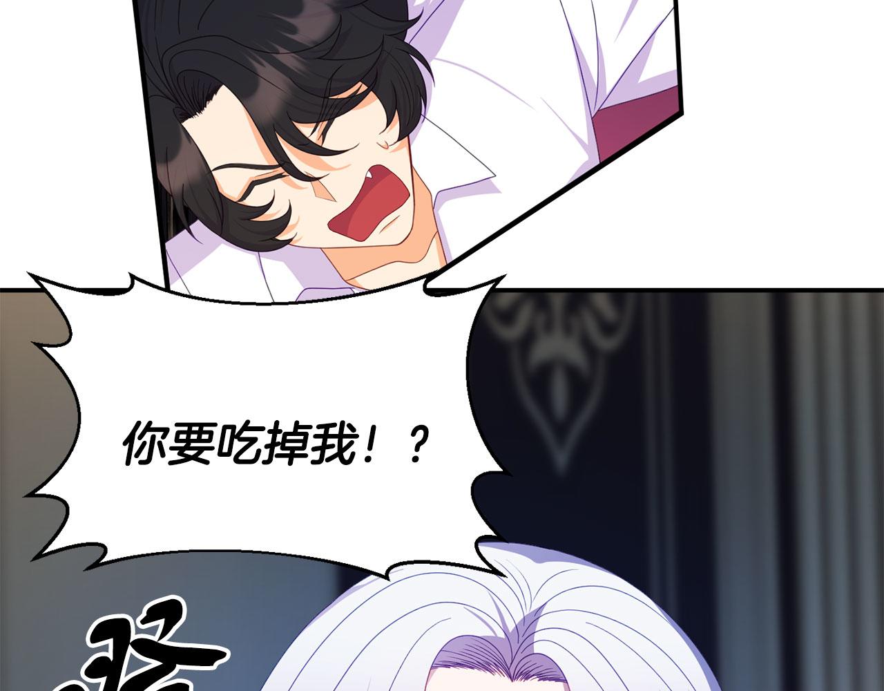 《今夜驯服狼公爵》第17话 舞会前夜 第20页