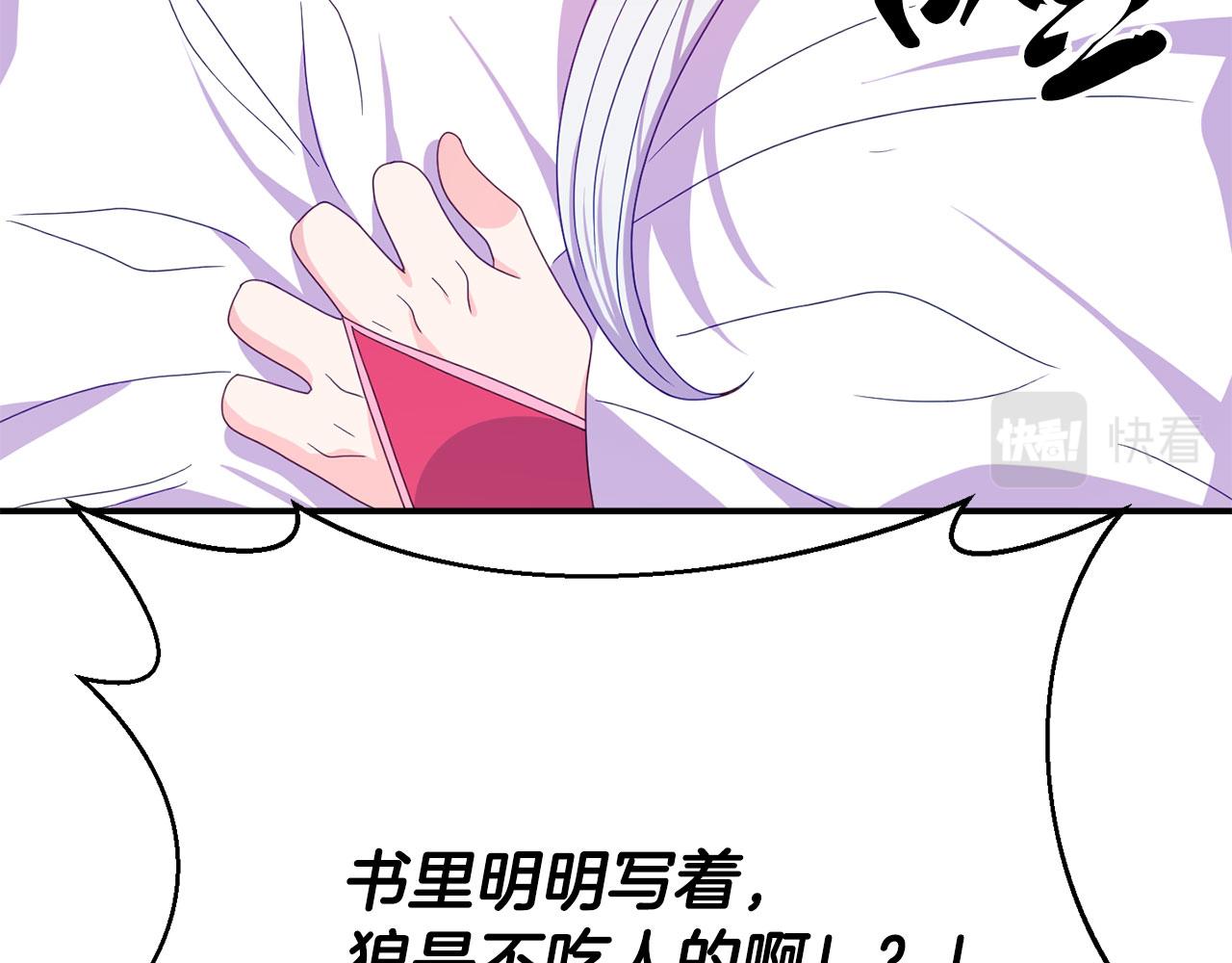 《今夜驯服狼公爵》第17话 舞会前夜 第22页