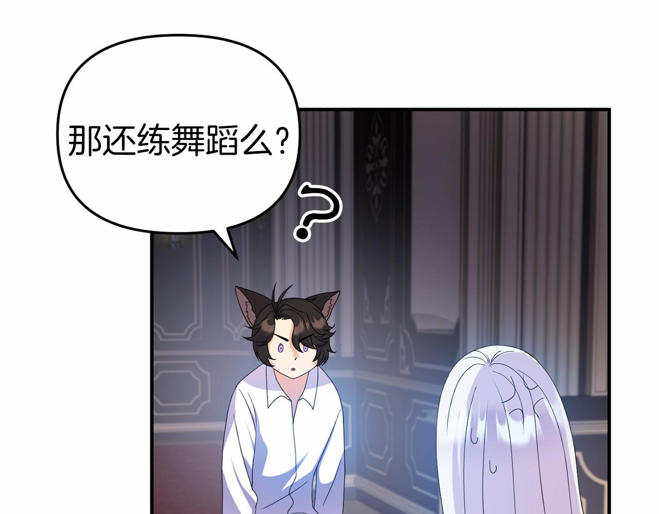 《今夜驯服狼公爵》第17话 舞会前夜 第33页