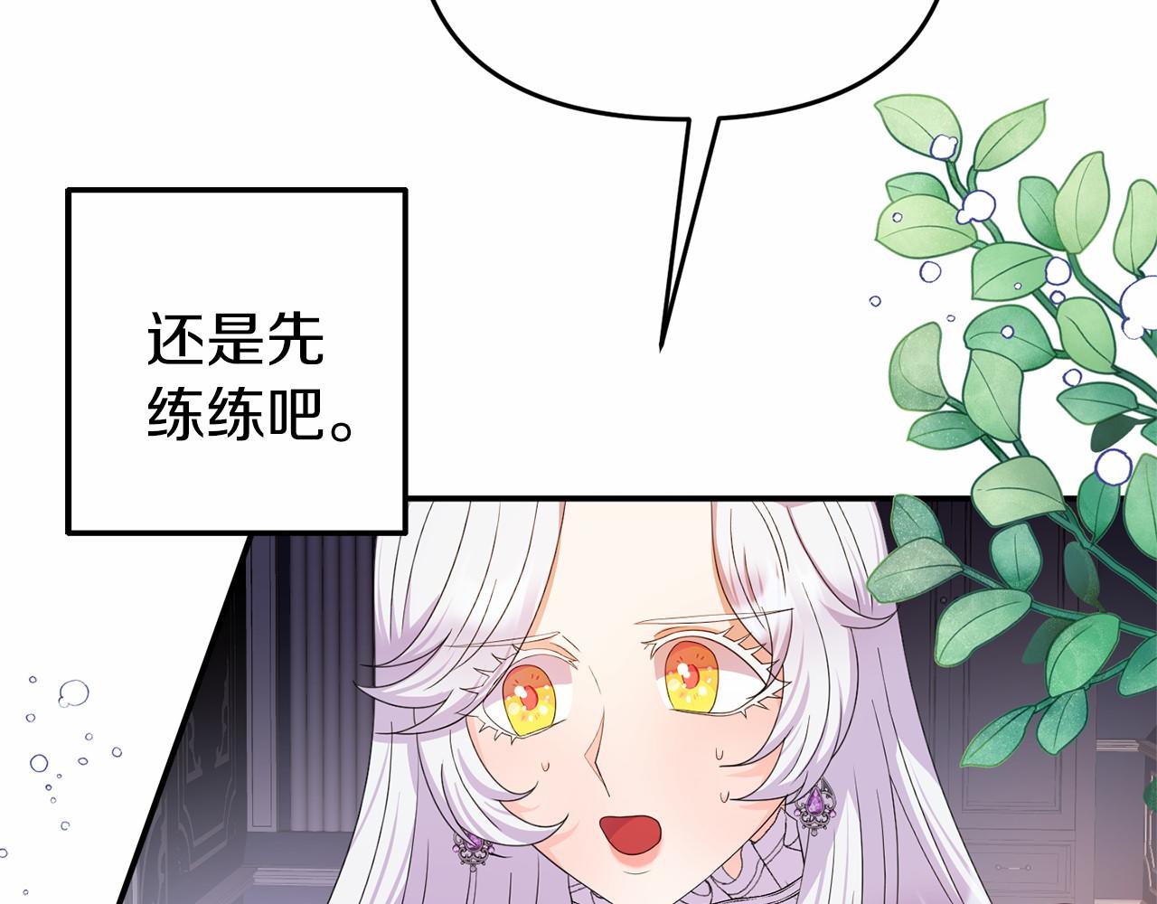 《今夜驯服狼公爵》第17话 舞会前夜 第36页
