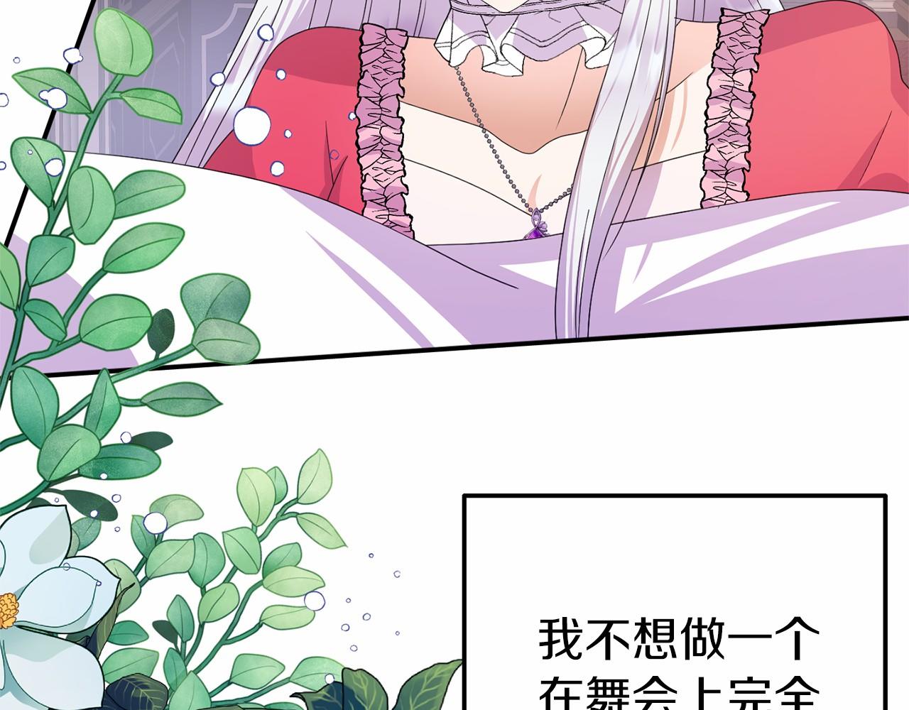《今夜驯服狼公爵》第17话 舞会前夜 第37页