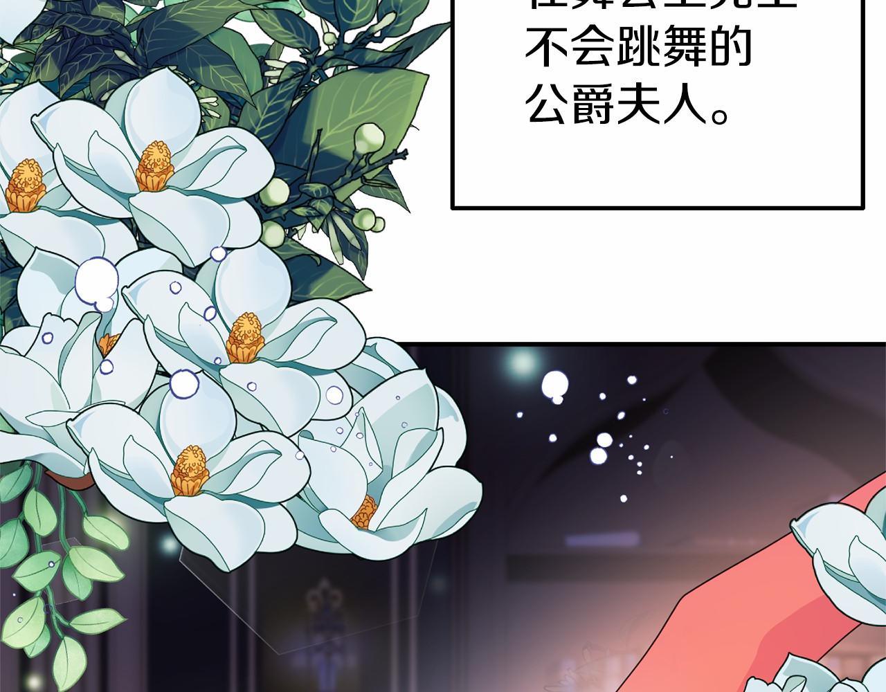 《今夜驯服狼公爵》第17话 舞会前夜 第38页