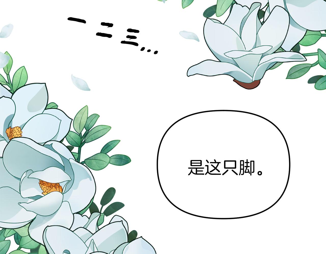《今夜驯服狼公爵》第17话 舞会前夜 第44页