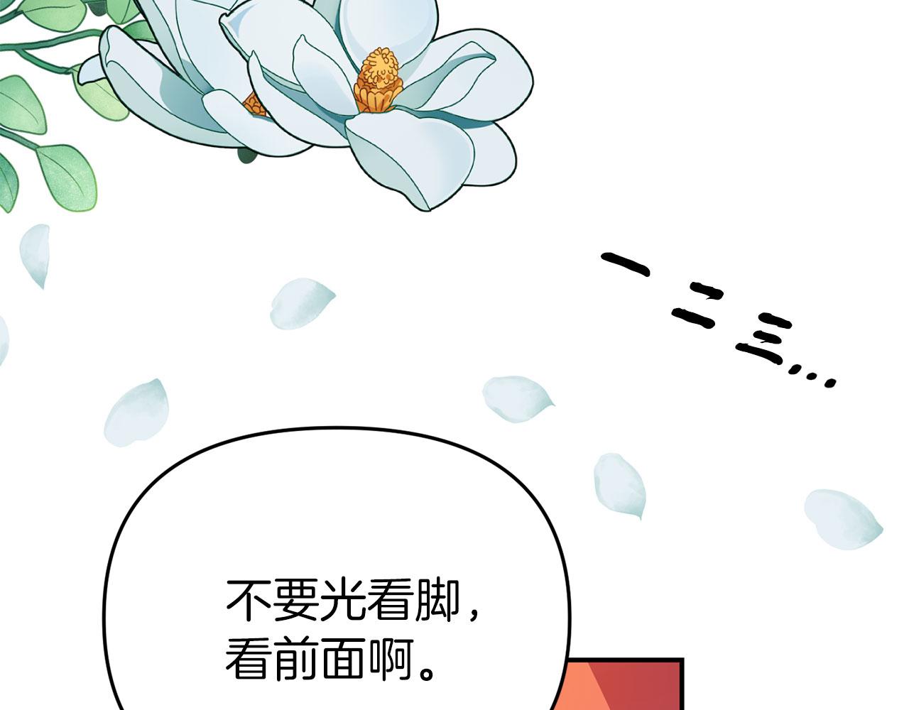 《今夜驯服狼公爵》第17话 舞会前夜 第45页
