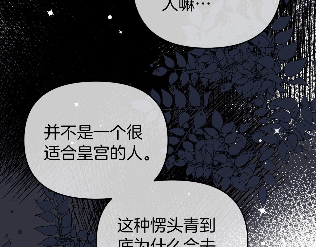 《今夜驯服狼公爵》第17话 舞会前夜 第9页