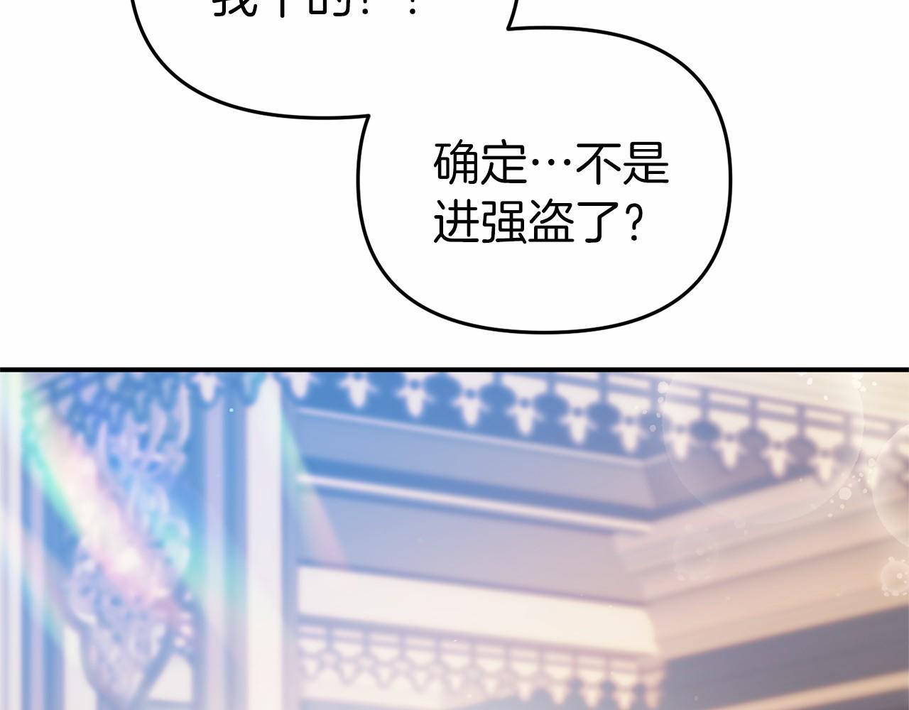 《今夜驯服狼公爵》第22话 参加派对 第11页