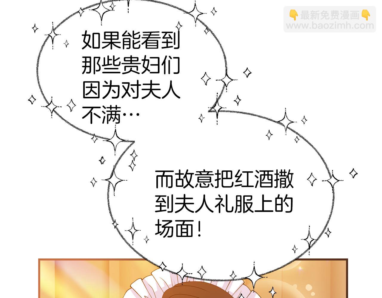 《今夜驯服狼公爵》第22话 参加派对 第28页